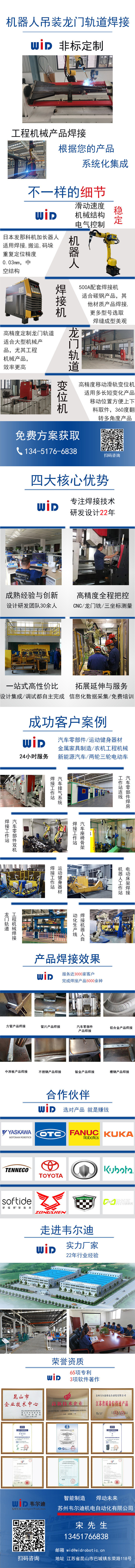 機(jī)器人吊裝龍門(mén)軌道焊接